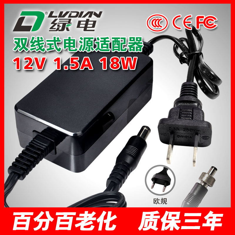 12V 1.5A 18W ZU系列电源适配器