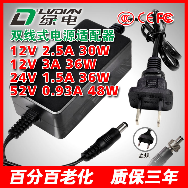 12V3A 24V1.5A 36W 52V48W ZU系列电源适配器